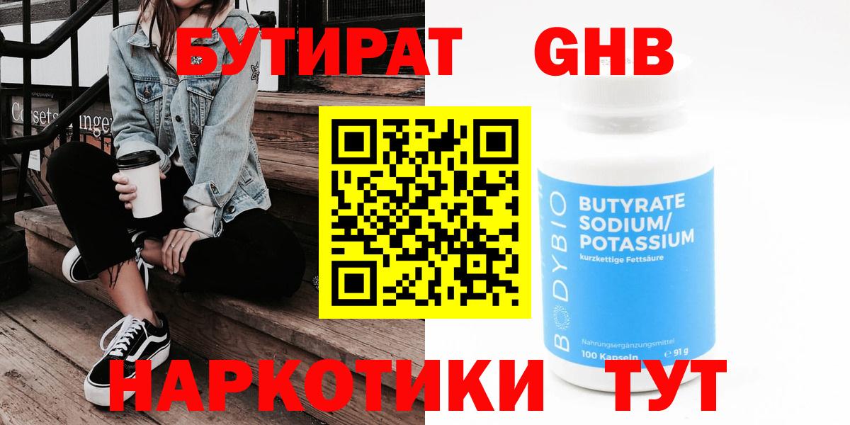 Бутират бутик Костомукша