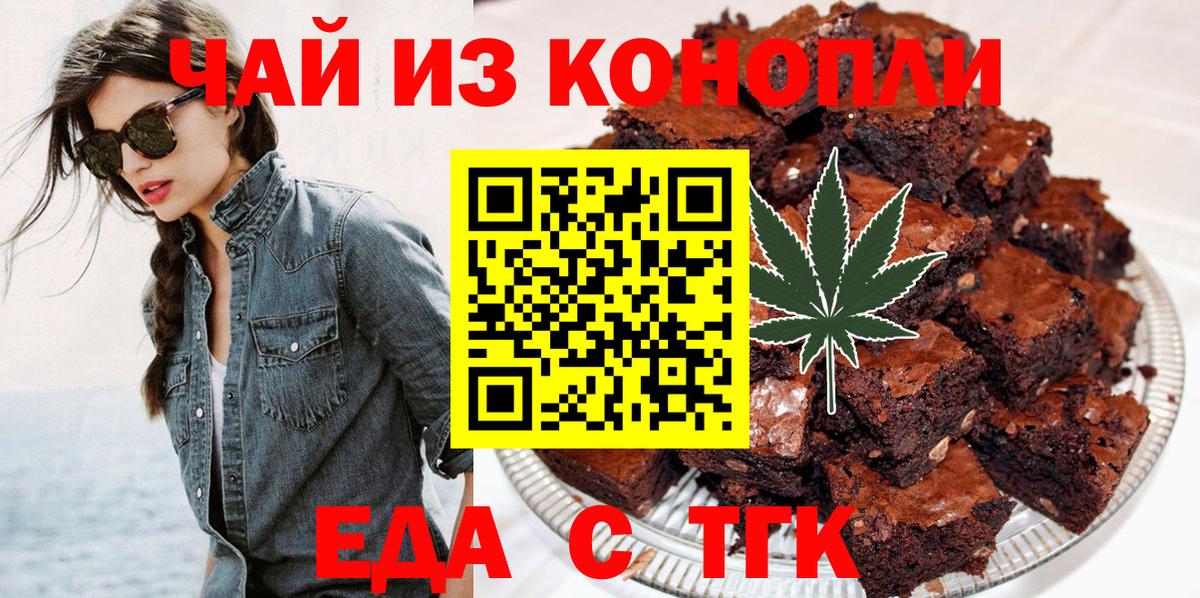 Еда ТГК конопля  Вход с VPN  Костомукша 