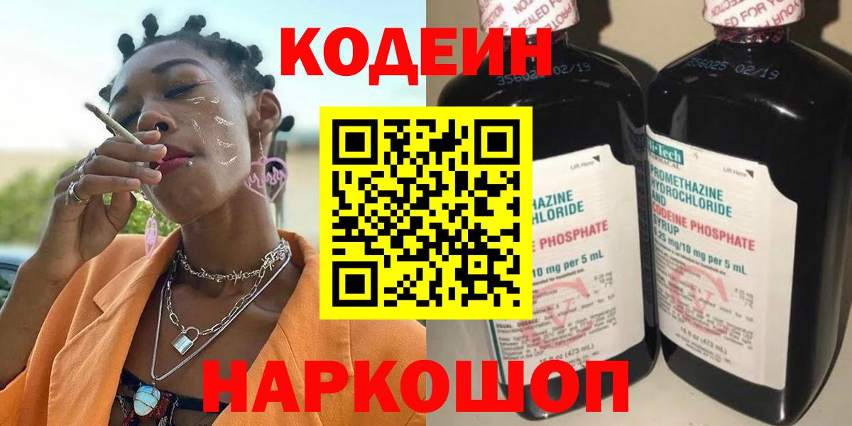 Кодеиновый сироп Lean напиток Lean (лин) Костомукша