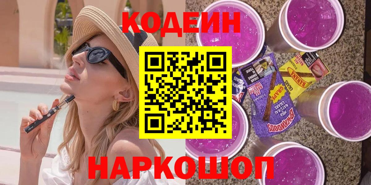 Костомукша  Кодеин напиток Lean (лин)  Кодеиновый сироп Lean напиток Lean (лин)  Вход с VPN 