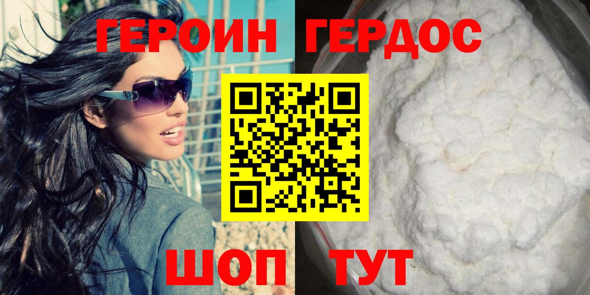 Костомукша  ГЕРОИН белый  Вход с VPN 